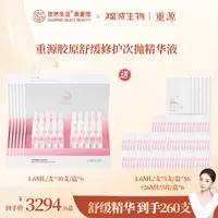 【股东会专享】胶原舒缓修护次抛精华液 6盒