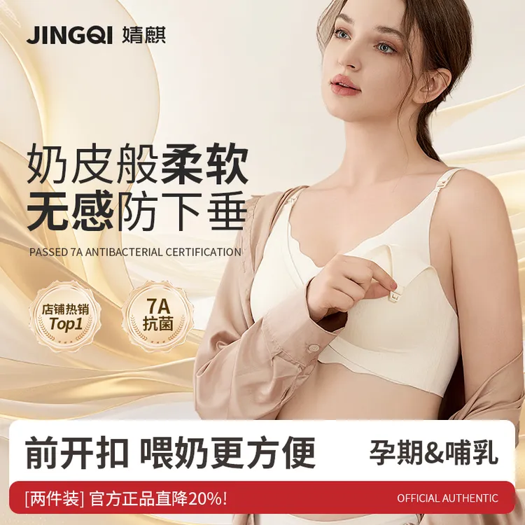 婧麒哺乳内衣怀孕期前开扣内衣孕期聚拢防下垂文胸罩产后喂奶专用