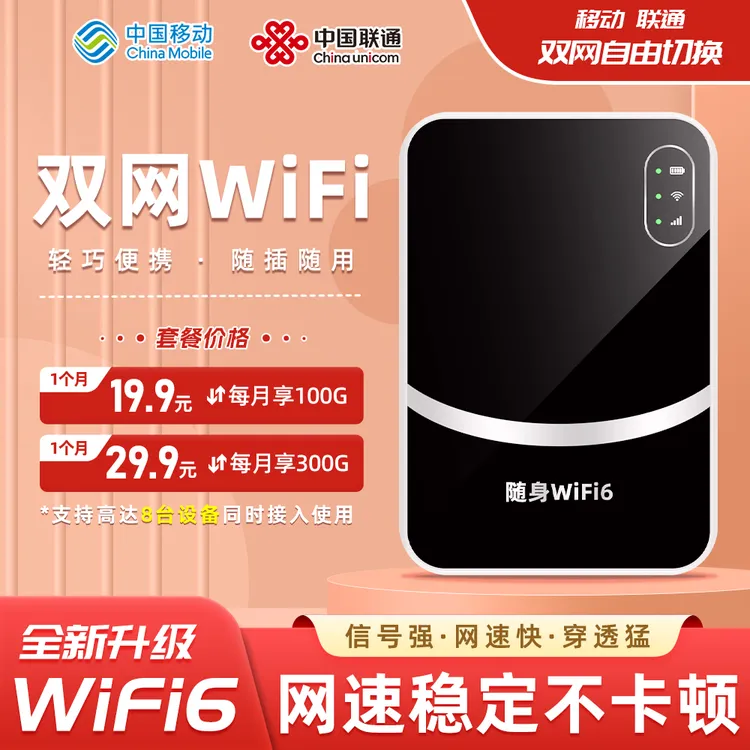 随身wifi推荐第一名打游戏专用双网高速wifi6按月充值便携宽带