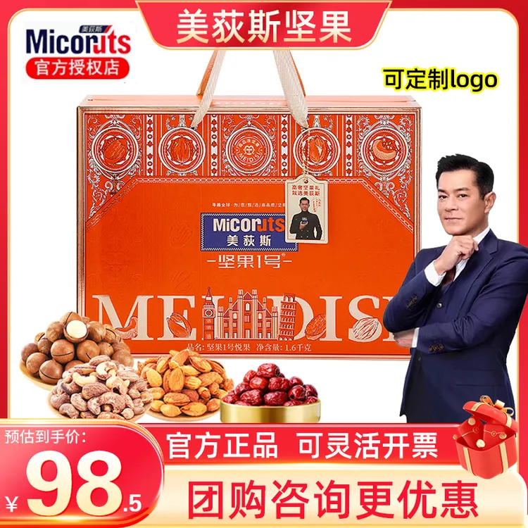 美荻斯坚果礼盒坚果1号悦果混合干果零食大礼包年货礼品春节福利