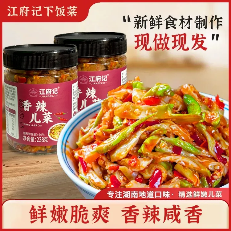 江府记香辣儿菜湖南风味美食腌菜下饭开盖即食麻辣脆爽开胃