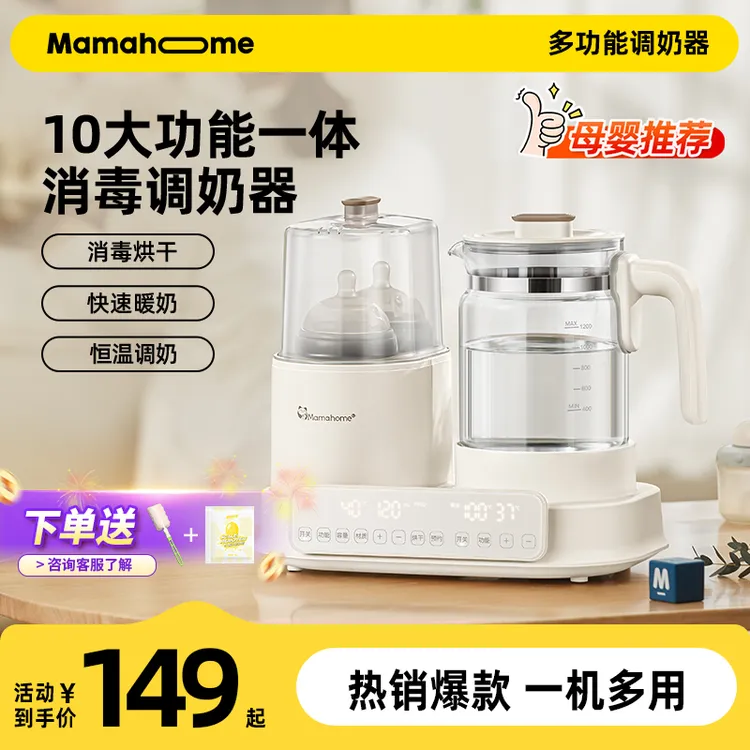 五合一恒温壶婴儿专用调奶暖奶温奶瓶消毒器多功能家用