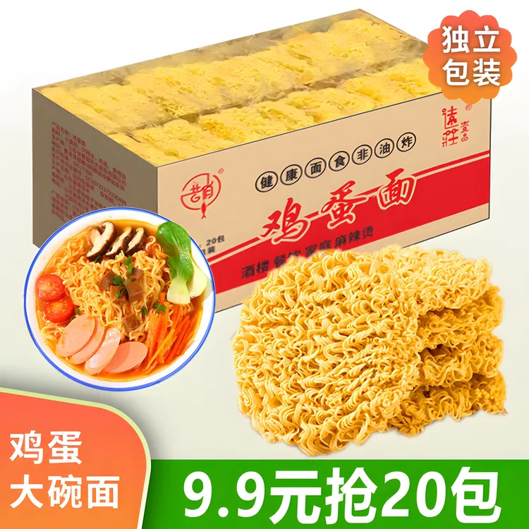 【整箱20包】鸡蛋面非油炸面饼多样做法劲道方便面炒面