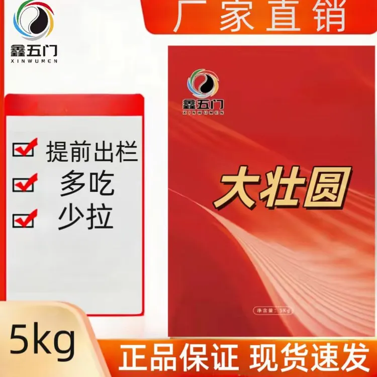 LJ3鑫五门-催肥大壮圆5KG-饲料添加剂
