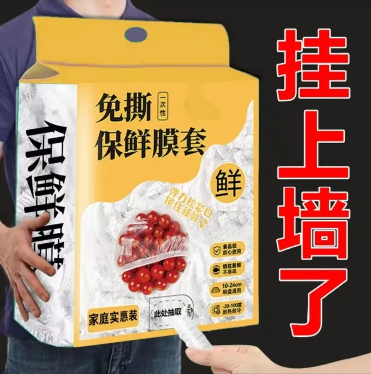 【悬挂600只】抽取式一次性保鲜膜套食品级剩菜套保鲜袋家用碗罩
