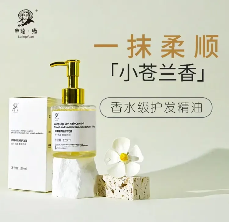 护发精油头发毛躁打结分叉烫染受损发质差持久留香护发油