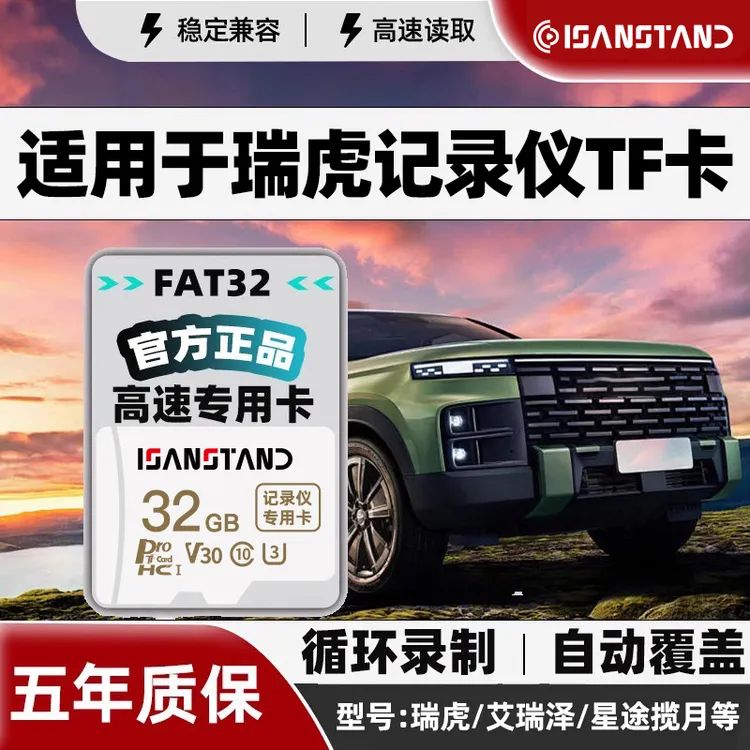 SanStand TF卡适用瑞虎9/8pro艾瑞泽旗云东方之子记录仪内存卡