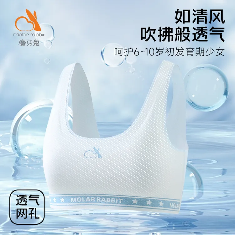 【2件】6-13岁一阶段发育期护敏内衣儿童文胸女童轻薄款透气背心S17