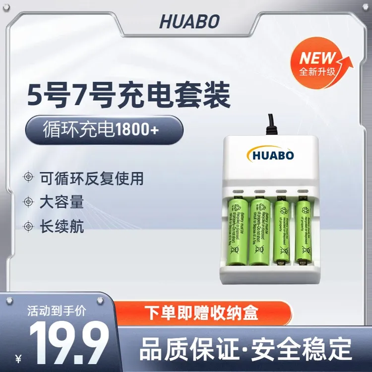 华博5号1.2V充电电池可循环充电1200次玩具鼠标遥控器通用充电器