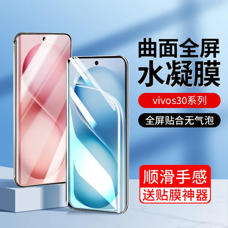 韩仙子适用vivos30手机膜s30promini水凝膜全屏防摔防指纹高清