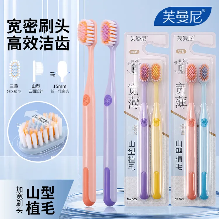 芙曼尼【山型凸面牙刷】超细软宽薄成人护龈软毛清洁孕妇月子可用