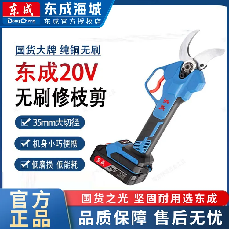 东成DCYD35S电剪刀修枝剪果树修枝剪子树五金必备工具锂电