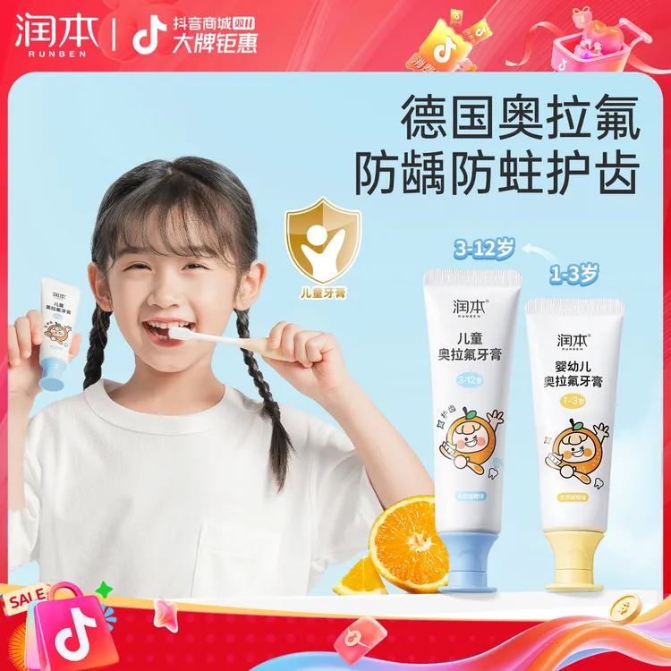 润本奥拉氟婴幼儿儿童牙膏儿童含氟防蛀牙宝宝换牙期防护可用
