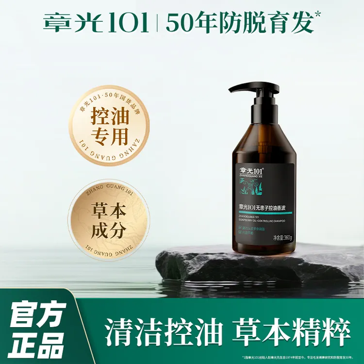 章光101控油护发无患子控油清洁洗发水留香草本