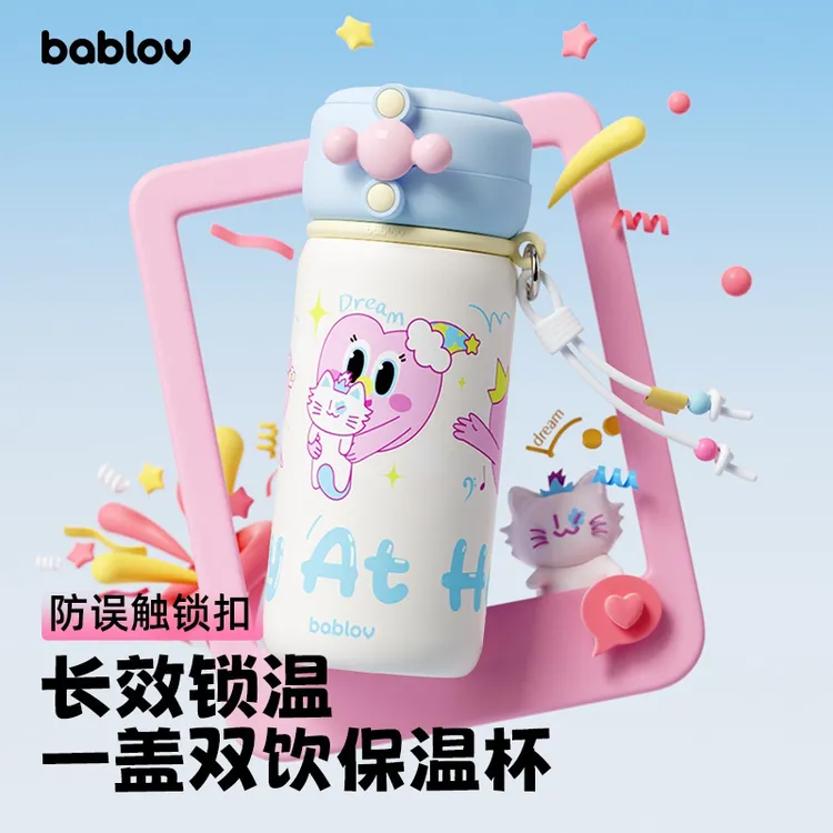 bablov女生高颜值保冰保温杯吸管水杯儿童水壶学生专用水杯防误触