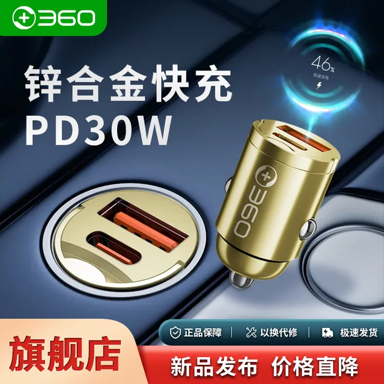 360车载超级快充充电器锌合金手机快充双口车充点烟器车载充电器