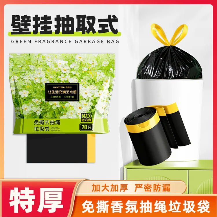 香烨尔【花漾艺境】家用免撕垃圾袋手提式加厚大号抽取式抽绳垃圾袋
