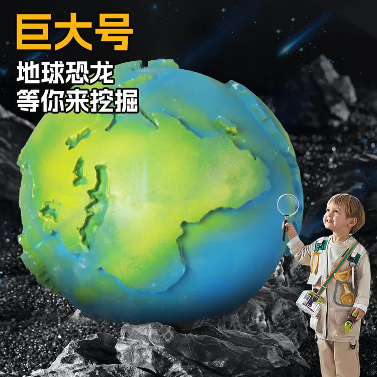 儿童巨大号恐龙化石星球考古挖掘玩具手工diy寻宝蛋男孩女孩礼物
