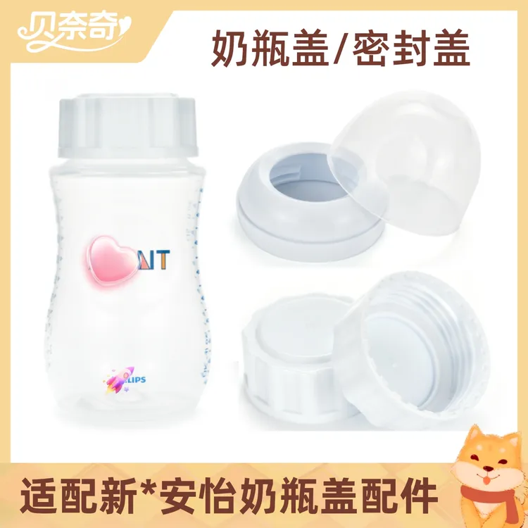 适配飞利浦新安怡自然原生顺畅宽口奶瓶配件防尘盖密封旋盖圈盖子