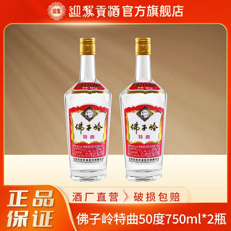 迎驾贡酒【酒厂直营】佛子岭特曲浓香型大瓶白酒50度750ml*2瓶