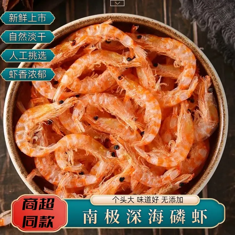 【去头去壳】高蛋白半干磷虾米南极磷虾淡干磷虾肉
