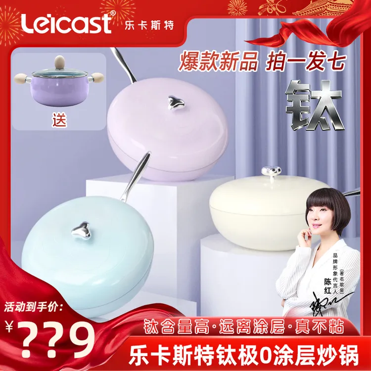 乐卡斯特明星同款超强不粘锅0氟加厚钛锅不挑灶耐磨抗造炒菜不粘
