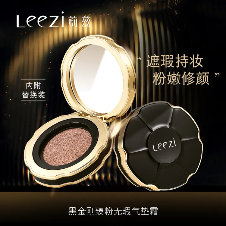 [大鹤专属新款]莉兹黑金刚臻粉无瑕气垫霜自然遮瑕轻薄透气服帖