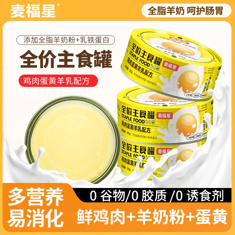全价主食奶糕慕斯主食罐营养全面乳铁蛋白成幼猫罐羊乳配方鸡肉