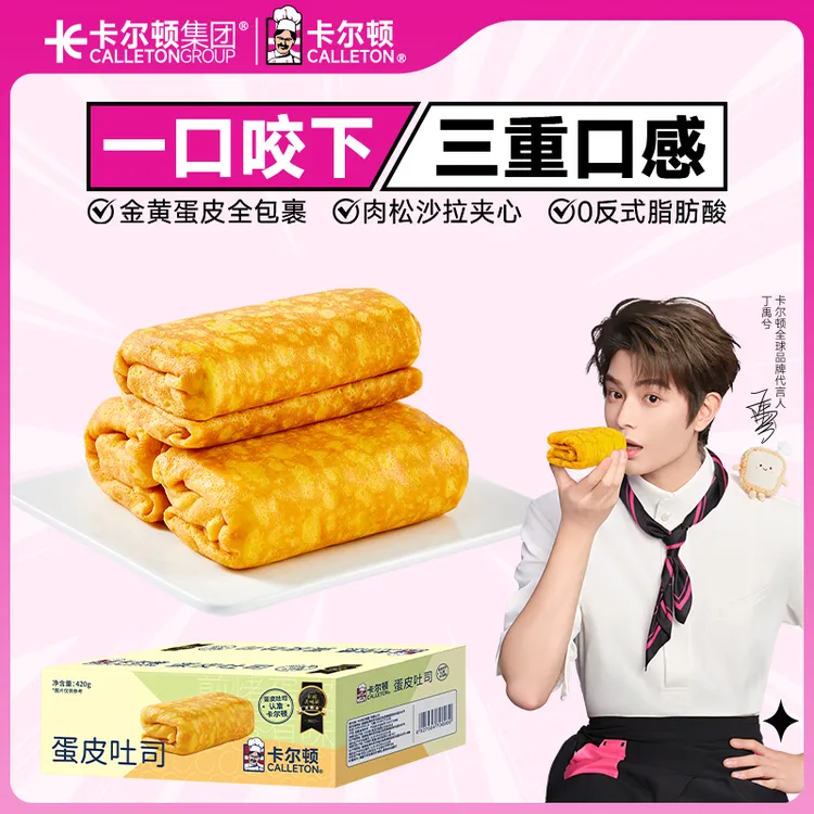 【丁禹兮代言】卡尔顿蛋皮吐司面包早餐零食糕点小吃蛋糕食品整箱