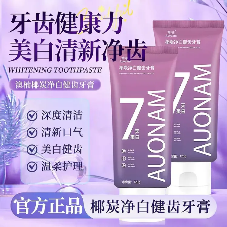 【拍一发3】椰炭净白健齿牙膏深度清洁去渍护龈清新口气祛异味