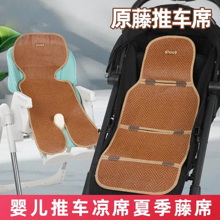 婴儿车凉席坐垫夏季藤席儿童宝宝高景观遛娃车垫子防下滑草席通用