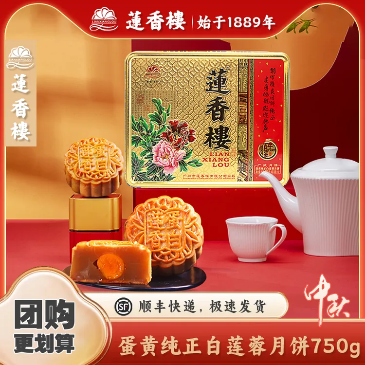 【4个蛋黄纯正白莲蓉】莲香楼广式月饼礼盒装广式中秋企业团购送礼