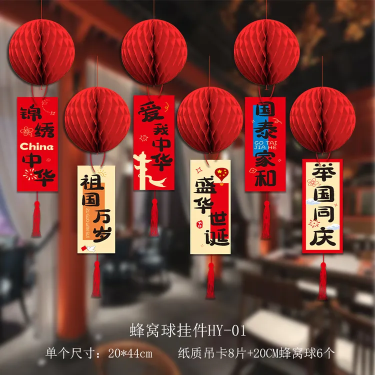 2025年新款中秋节国庆节店面商场活动氛围装饰蜂窝挂件吊饰挂饰
