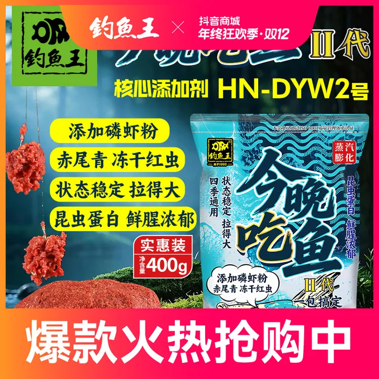 钓鱼王一包搞定今晚吃鱼二代鱼饵鲫鱼鲤鱼腥香酒米全能综合钓鱼饵
