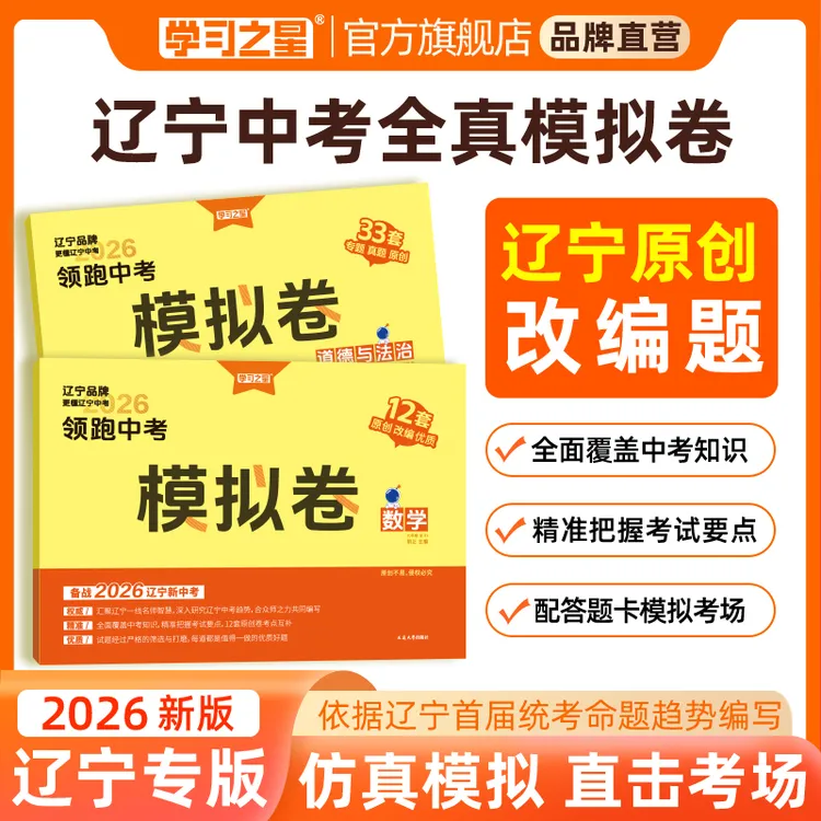 2026春新款模拟卷辽宁中考总复习必刷卷同步一模二模考生地会考