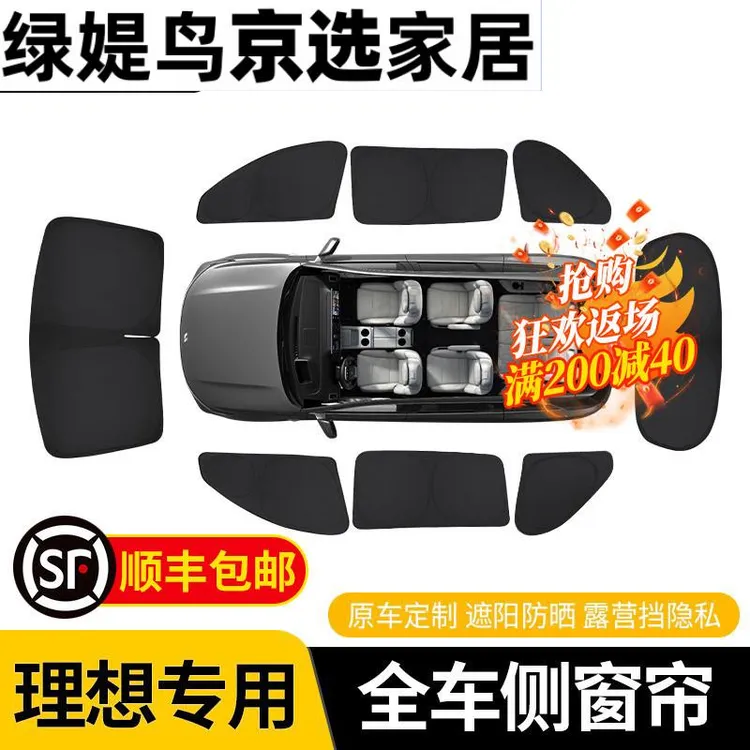 理想L6L7L8L9one汽车防晒隔热遮阳帘前挡侧窗遮光板改装配件用品