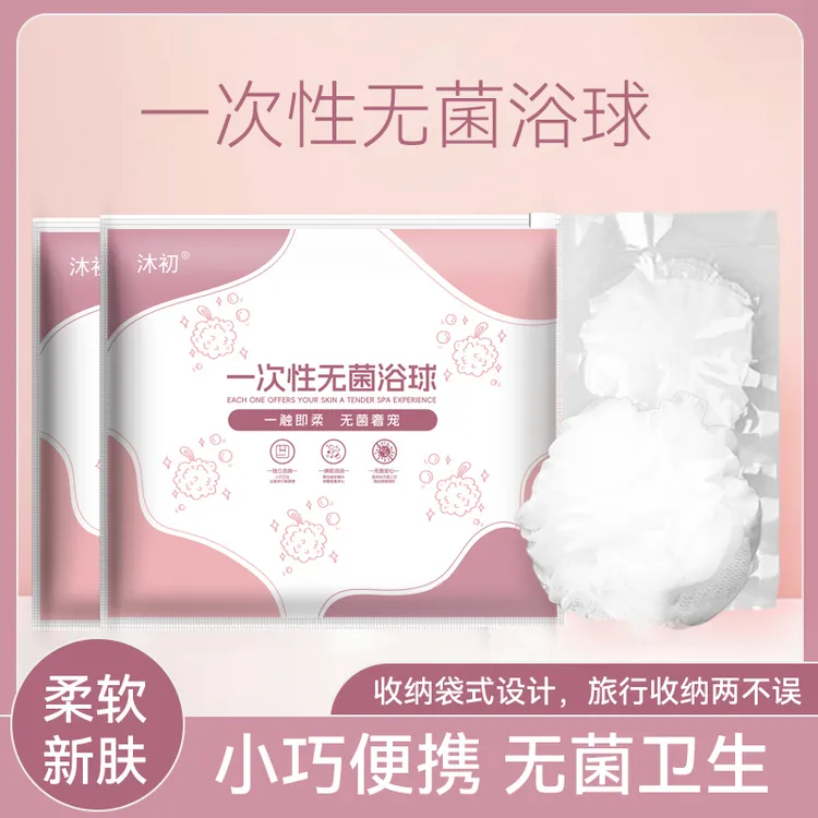 一次性沐浴球浴花出行旅游酒店真空包装易携带柔软无菌起沫丰富