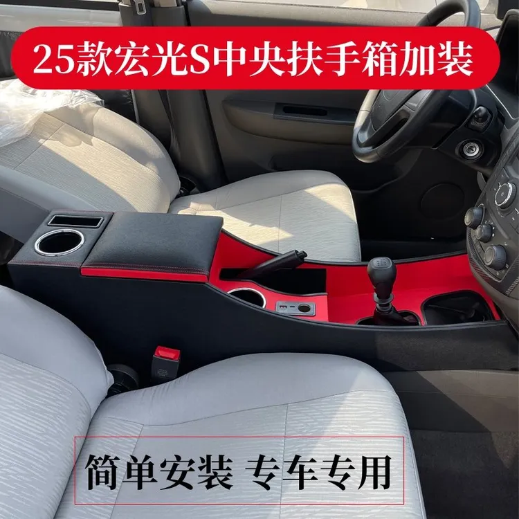 25款宏光S中央扶手箱加装通道储物盒内饰改装宏光S手扶箱配件原装
