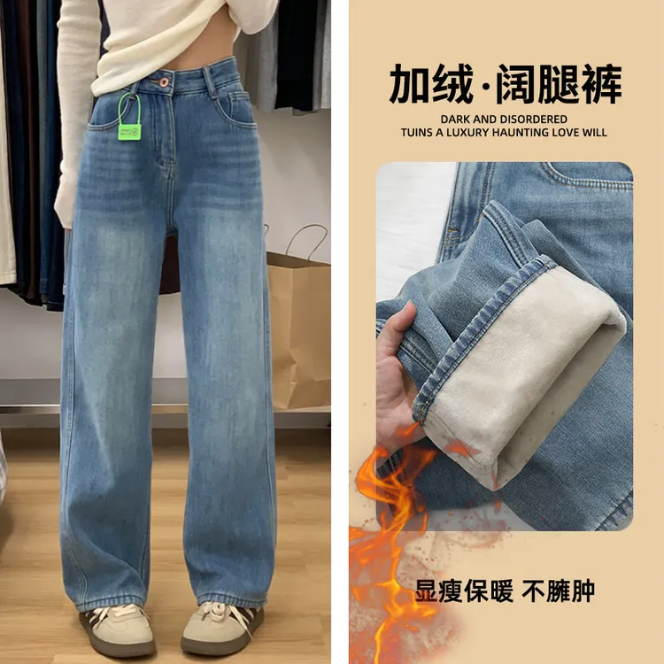加绒窄版阔腿牛仔裤女2025秋冬季新款女士高腰显瘦加厚保暖直筒裤