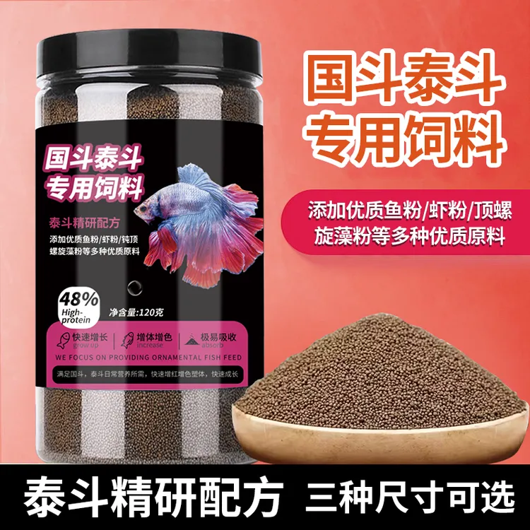 国斗泰斗专用鱼粮高蛋白增色中国斗鱼粮小型鱼热带鱼乌龟日粮鱼粮