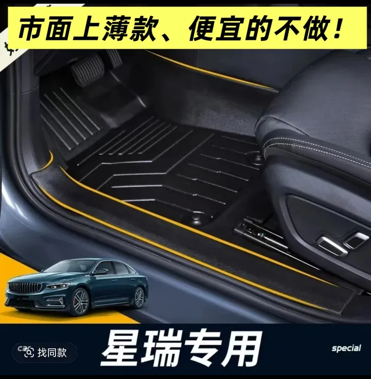 星瑞专用全包围脚垫19-25款吉丽星瑞全包围包门槛tpe脚垫汽车地垫