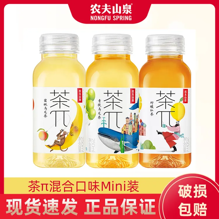 农夫山泉茶π果汁茶饮料250ml*9瓶迷你装茶派包邮