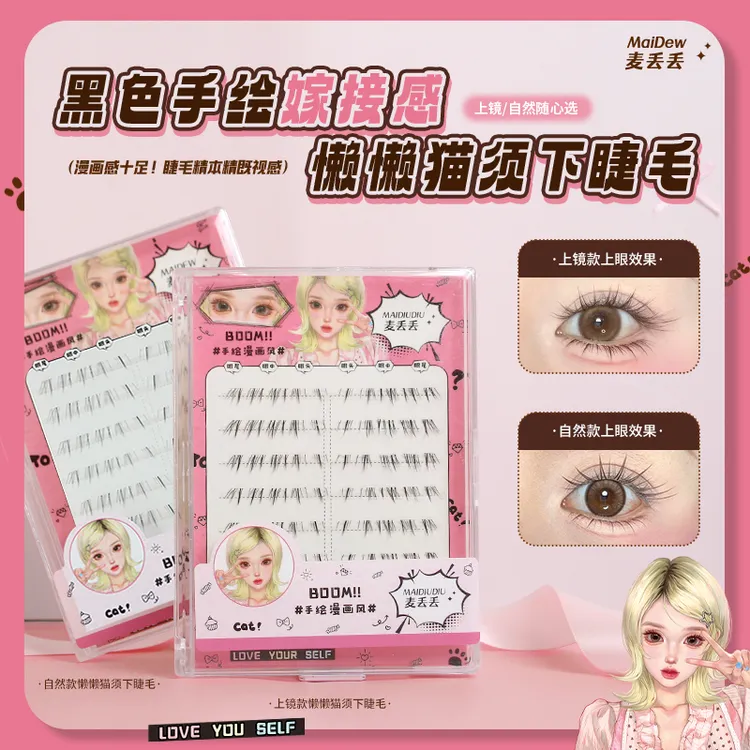 麦丢丢新品·「懒懒小猫咪下睫毛」免胶网感芭比漫画假睫毛单簇推荐