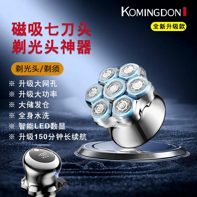 科明顿七刀头光头神器男士全自动理发器剃光头剃须自己剪头发剃头