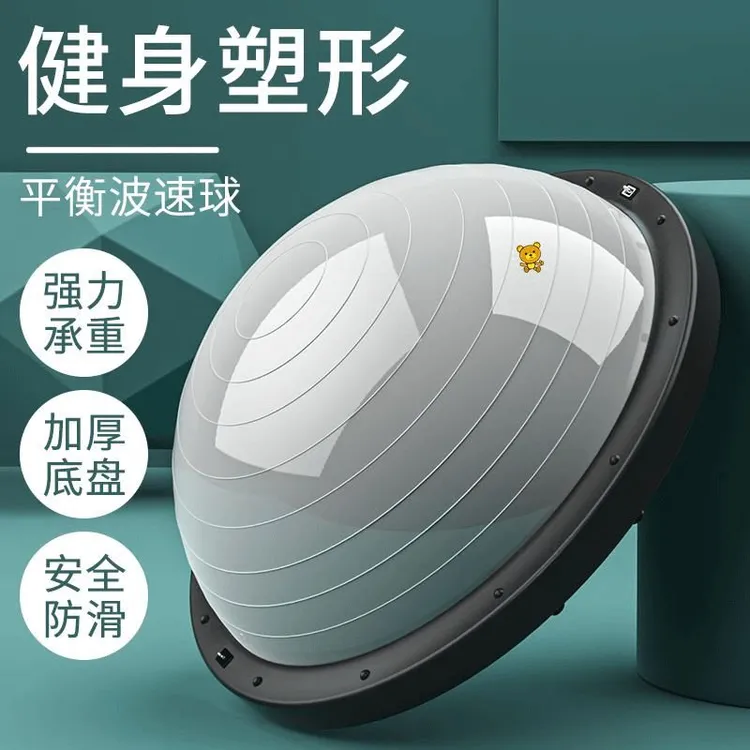 波速球半圆平衡球加厚防爆瑜伽健身球普拉提脚踩半球瑜珈器材家用