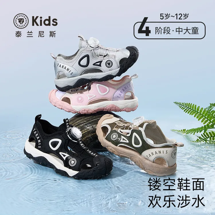 泰兰尼斯KIDS25年夏季新款溯溪凉鞋运动凉鞋赤足鞋T07D5B6403