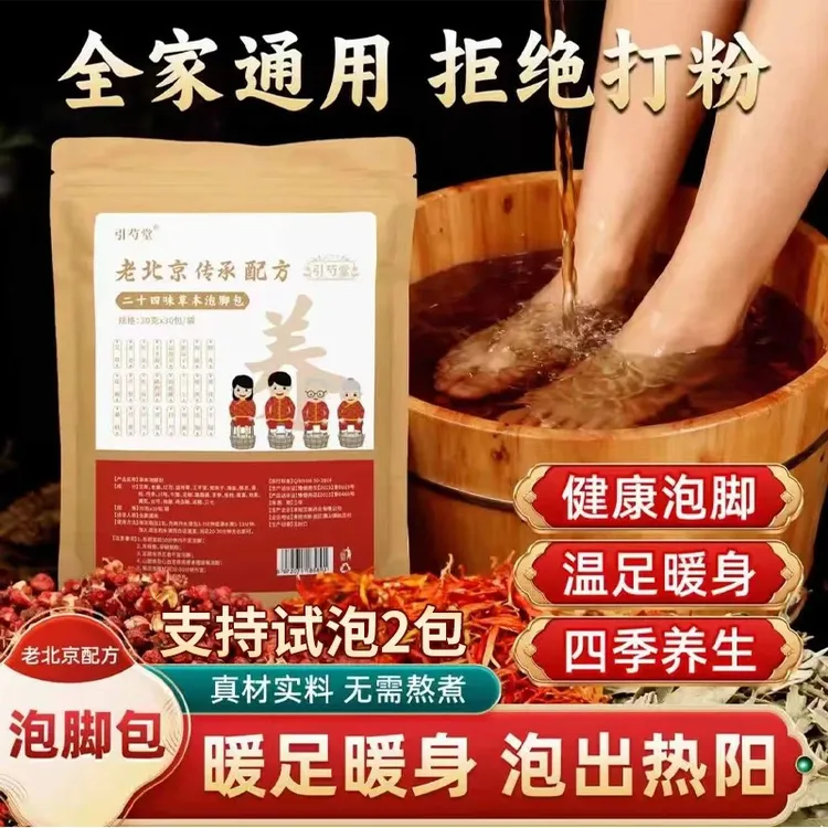 老北京足浴包老姜艾草花椒暖足暖身老姜免熬煮源头工厂真材实料