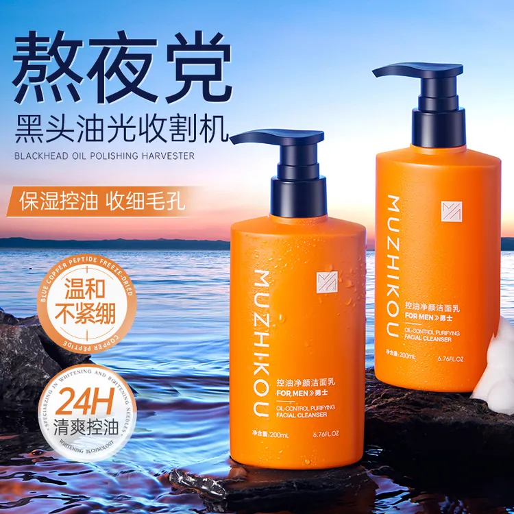 【官方正品】男士洗面奶温和清洁控油清爽不刺激不紧绷补水保湿不干