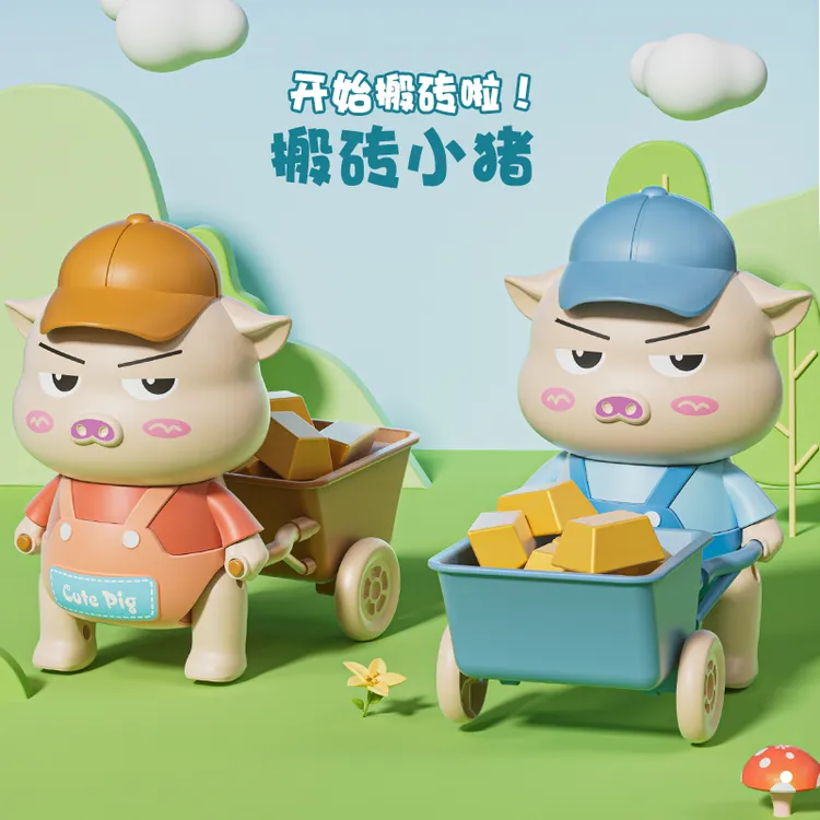 儿童电动玩具搬砖小猪推动双模式小车玩具灯光音效男女孩卡通玩具