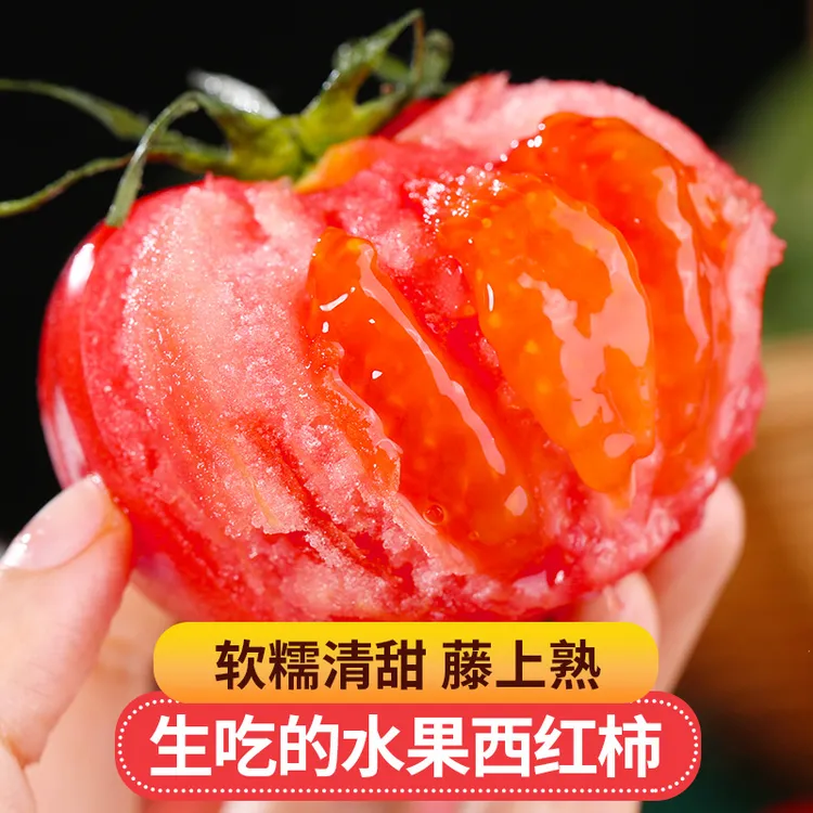 【京东顺丰】可生吃普罗旺斯水果西红柿沙瓤多汁新鲜生吃番茄3斤4.5